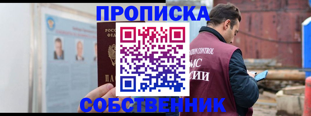 прописка законно в Урайе