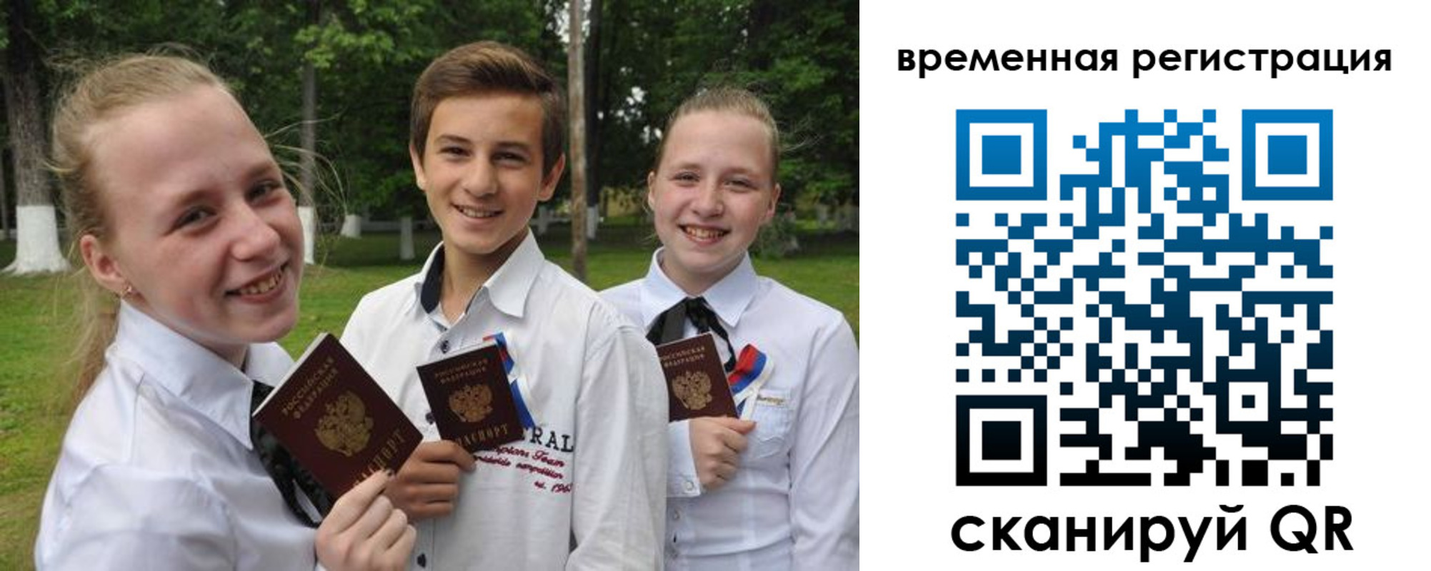 временная прописка в Урайе