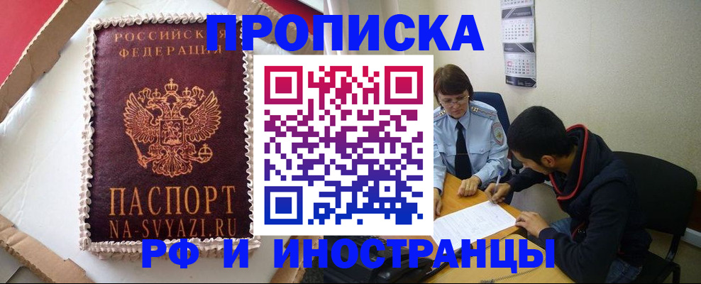 временная регистрация недорого в Урайе