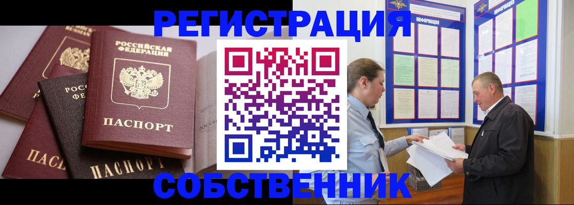 прописка в Урайе