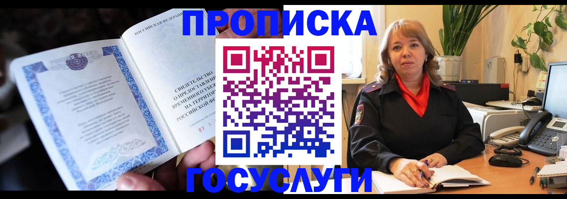 временная регистрация в Урайе